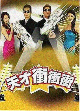 周末大挑战剧照